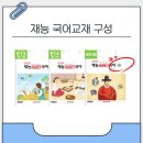 재능교육위례직영학원 | 부산진구 초등 학습지 추천, 개금동 재능교육 국어 읽기교재 후기
