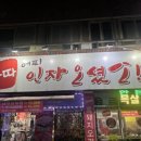 아따 어찌 인자오셨소 이미지