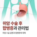 강북요양병원 | 성북구, 강북구암요양병원같이 위암수술 후 관리에 대해