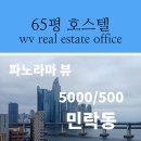 아이파크부동산공인중개사사무소 | 광안리 호스텔 상가임대 , 고층 파노라마 뷰가 끝내주는 60평대 숙박업추천상가입니다.