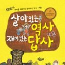 재미있는 역사 여행 이미지
