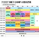 퓨어트다이어트캠프 이미지