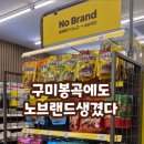 이마트24구미봉곡서로점 이미지