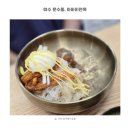 장수한방사우나 | 여수 설렁탕 함흥냉면 아바이면옥 현지인이 찾는 50년 비법의 문수동맛집