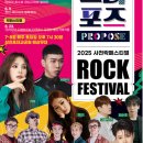 사천 락페스티벌 이미지