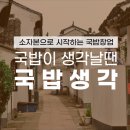 국밥생각 이미지
