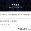 ~221010 &lt;익사이팅 어텀&gt;