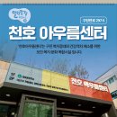 천호아우름센터 이미지