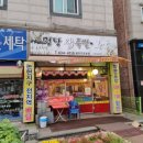 명당왕족발