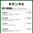 교동축산