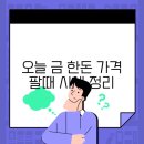 정리금