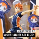18번째 사줘(SAZO) 메루카리 직구후기&할인코드 | 하이큐-히나타 a상, 세가 라스트원상