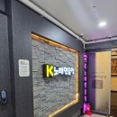 강서구노래연습장 주차 편리한 K노래연습장 솔직 후기