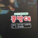 포항법원 주변..."콩밭에" 와 "산둥" 과 "라멘구루마" 이미지