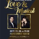 김소현 손준호의 <LOVE MUSICAL 토크콘서트> 이미지