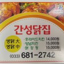 간성닭집