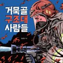 거묵골 구조대 사람들 🧑‍🚒