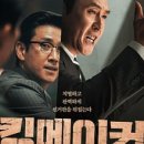 킹메이커(Kingmaker) 이미지