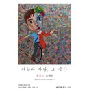 문화공장 방어진 [알알익 그린 것과 너 : 따뜻한 관계] | 매력적이었던 색채 아트필드갤러리 홍하트 초대전 &lt; 사람과 사랑, 그 중간 &gt; 전시 후기