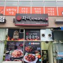 나성동 치킨 화락바베큐치킨 세종나성점 간장치킨 후기(지코바 뺨치는 맛)!