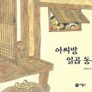 이영경 그림책 작가와의 만남 이미지