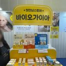 최대규모 베이비페어&amp;유아교육전,방문꿀팁 ㅣ바이오가이아 유산균 ㅣ 아가프라 ㅣ 앙뽀 ㅣ허브랑목화랑...