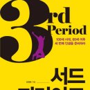 피리어드