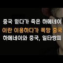 트럼프의 기가막힌 일타쌍피, 중국도 잡았다 이미지