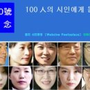 웹진 시인광장 100호 기념 앙코르 100人의 시인에게 듣다【 9 】정익진 ~ 차주일 이미지