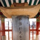 박팽년선생유허비 이미지