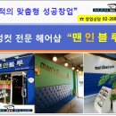 블루맨미용실 이미지