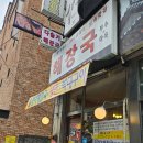 청천올갱이해장국 | 인천 서구 맛집 청천 올갱이 해장국! 박대 반건조 생선구이도 존맛탱~