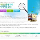 [금융권 자격증] 개인신용평가사(CSA) 이미지