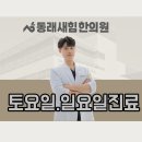 동래새힘한의원 이미지