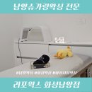 남양 왁싱 잘하는 곳 리포윅스 슈가링왁싱 화성남양점