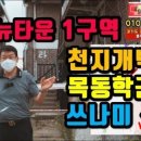 광명뉴타운 1구역 59B 피2.2억 ㅊ초급매 이미지