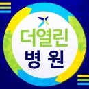 더열린병원 이미지