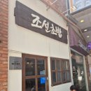 조선초밥 - 종로구 종로 185 | 배곧맛집 조선초밥, 런치초밥과 어린이초밥 후기