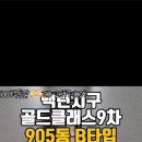 골드클래스 9차 ~ 천년가 이미지