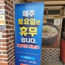 여수소머리국밥 | 세종 장군면 소머리국밥 맛집 &lt;여수소머리국밥&gt;