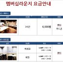 토즈멤버십라운지 이미지