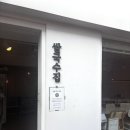 부산교육대학교 | 부산교대 근처 혼밥하기 좋은 <쌀국수집>에서 팟타이를 드세요