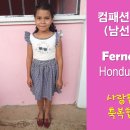 페르난다 Fernanda (온두라스 / 남선교회) 9세 이미지