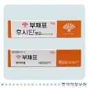 메디컬드림약국 | 여드름/헤르페스 자국에 후시딘 바르시나요? 흉터 없애는 약은 따로 있습니다. (노스카나 vs 더마틱스)