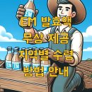 춘천지역먹거리통합지원센터 | EM 발효액 무상 제공 지역별 수령 방법 안내