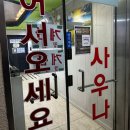 해양 24시 불가마사우나 | 24시간 연중무휴 구로찜질방 해양불가마사우나 방문후기