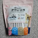 우리집 강아지 | [코스트코 추천템] 우리집 강아지 최애 등극! '조공 네덜란드 산양유 양갱' 솔직 후기