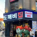 도깨비오락실 | 건대입구 단체로 먹기 좋은 포차식 술집 도깨비집 방문 후기 건대술집 추천