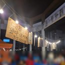 상만이네야장포차 이미지