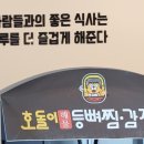 호돌이해물등뼈짐 이미지